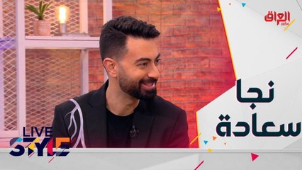 من عالم الطب إلى عالم الموضة.. لنتعرف على قصة المصمم نجا سعادة