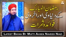 Ramazan ul Mubarak Duniawi Aur Ukhrawi Fawaid Aur Samrat || Latest Bayan 2022 || Mufti Ahsen Naveed Niazi