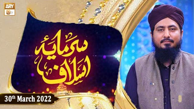 Sarmaya e Aslaf || Educational Program || Mufti Ahsen Naveed Niazi || 30th March 2022 || ARY Qtv