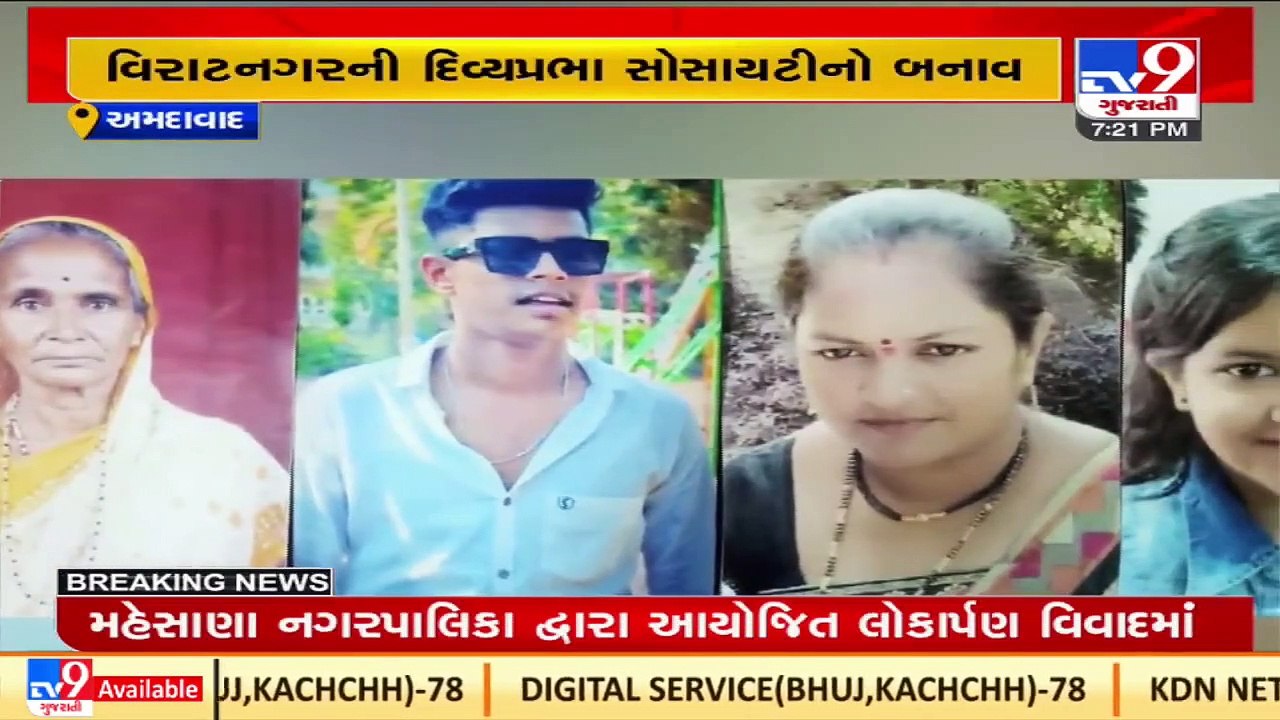 5 police teams probing Viratnagar murder case, family's male member primary accused _ Ahmedabad _TV9