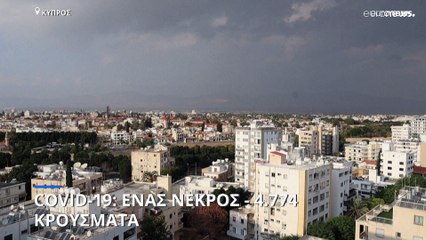 Κύπρος: Ένας θάνατος και 4.774 νέα κρούσματα κορονοϊού