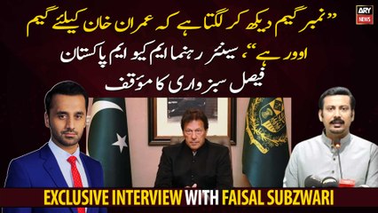 "After seeing these numbers, I think it's a Game Over for PM", MQM leader Faisal Subzwari