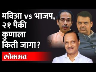 Devendra Fadnavisच्या काळात निवडणूक, ठाकरेंच्या काळात निकाल लागला | MVA VS Bjp | Maharashtra News