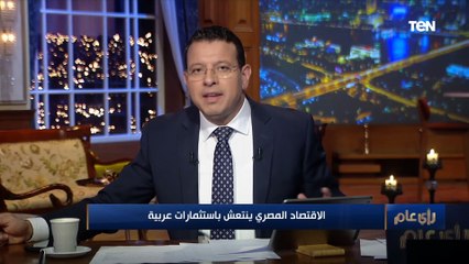 خبير اقتصادي: العديد من الدول الأوروبية والعربية مهتمون بالاستثمار في مصر