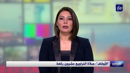 الأوقاف صلاة التراويح عشرون ركعة
