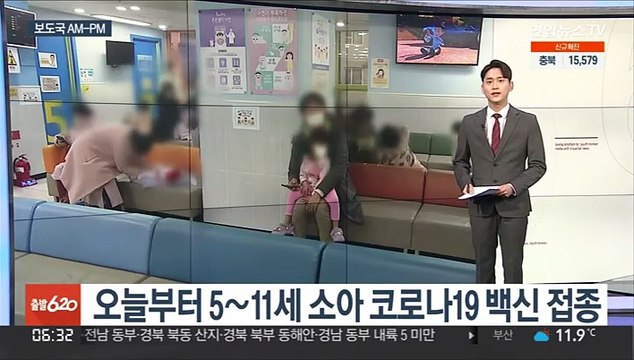 [AM-PM] 오늘부터 5~11세 코로나19 백신 접종 시작 外