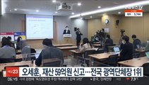 오세훈, 재산 59억원 신고…전국 광역단체장 1위
