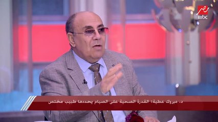 مبروك عطية يشرح معني " من يخشي الهلكة"