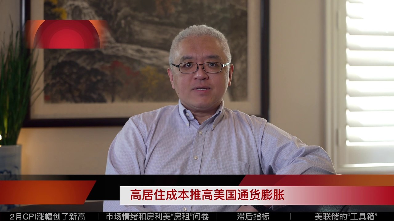 美联储加息倒计时! 高房价! 高房租! 美国房产最前线 孙斯陶 2022.03.14 Fed's Coming Interest Rate Hikes! High Shelter Costs!
