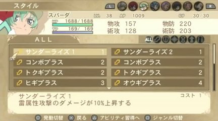 Tales of Innocence R : Un tour dans les menus