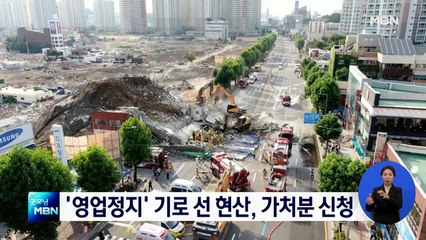 '영업정지' 기로 선 현대산업개발…"가처분 신청"
