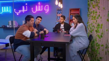 مسلسل وش تبي بس الحلقة 11 الحادية عشر