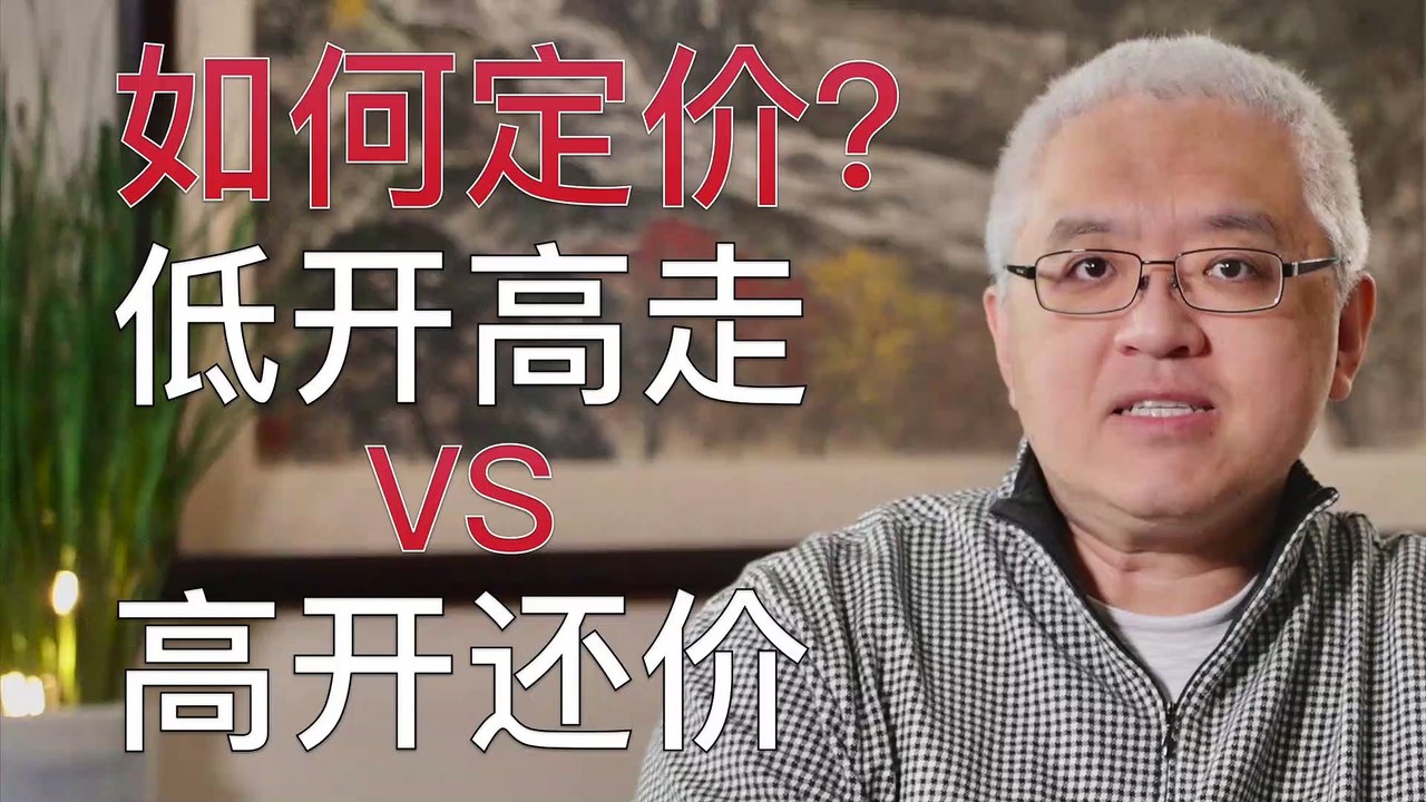 在美国加州洛杉矶和尔湾卖房时上市价格高, 成交价就一定会高开高走吗？Home Pricing Strategies Used to Sell Real Estate