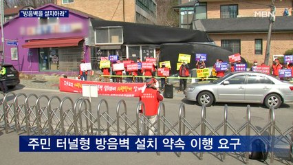 "방음벽을 설치하라!"…경기도 광주 직동 주민들 집단 항의