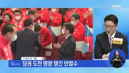 신문브리핑 2 "총리 고사…안철수 이유 있는 '1보 후퇴'" 외 주요기사