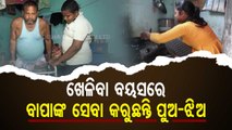 Apana Eka Nuhanti | Son & Daughter Taking Care Of Father Suffering From Rare Disease In Bhadrak