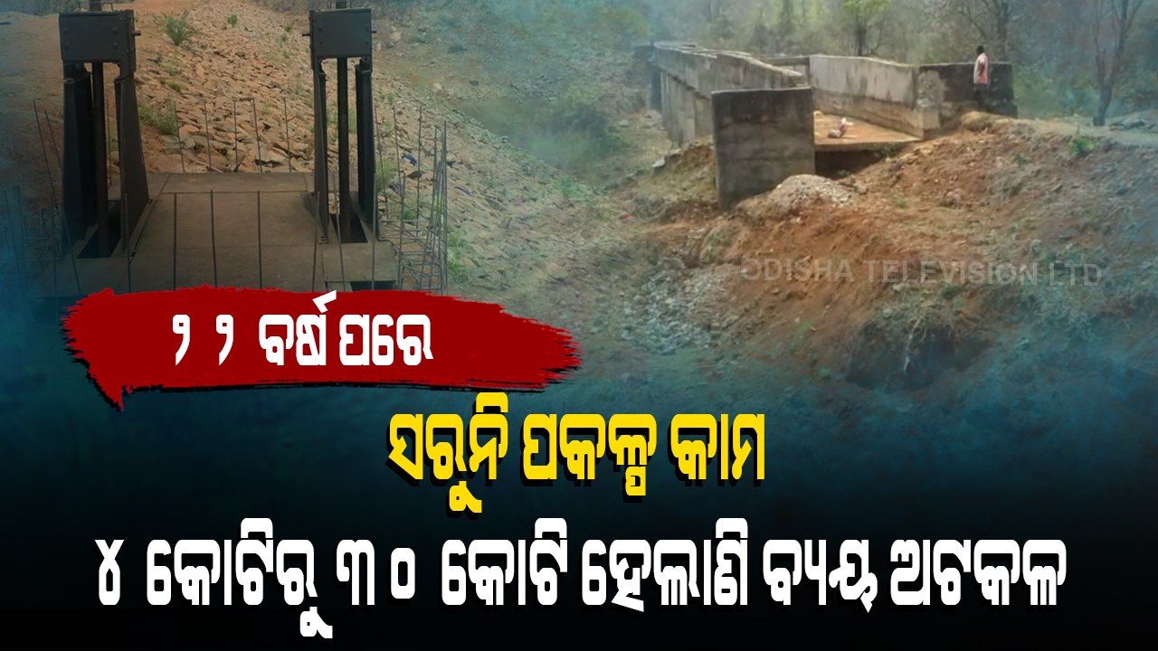 Special Story | Corruption Leaves Minor Irrigation Project Unfinished For 22 Years In Telkoi.