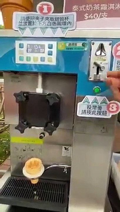 30秒魔性片 冰淇淋機「擠出整坨物」網笑瘋：抱歉忍不住
