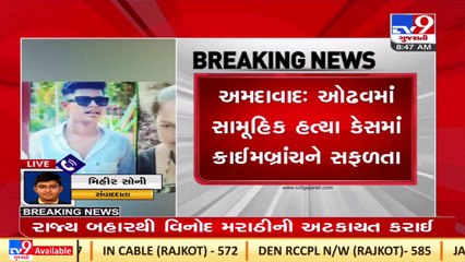 Ahmedabad_ Odhav mass murder case; accused detained._ TV9News