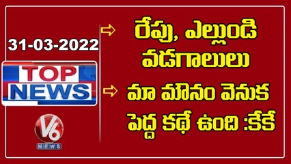 High Temperature _ Govt Changes  School Timings _Harish Rao Inaugurates 2 Ambulance _ Top News V6
