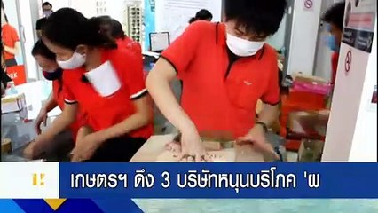 เกษตรฯ ดึง 3 บริษัทหนุนบริโภค ‘ผลไม้ไทย’