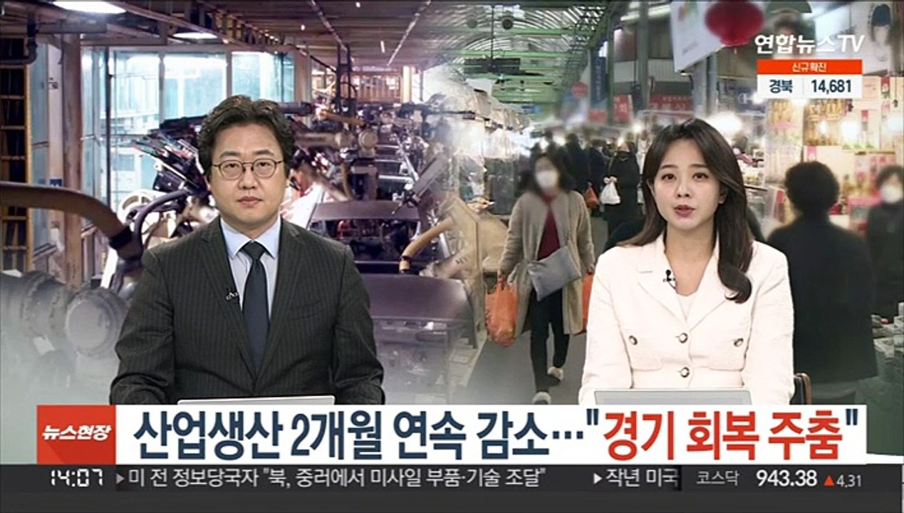 산업생산 2개월 연속 감소…"경기 회복 주춤"
