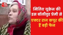 Video: Bollywood fan met AajTak in the war zone of Ukraine!