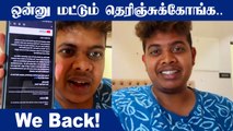 Haters-க்கு பதில் சொன்ன  Irfan | மீண்டு வந்த Irfans View Channel | Oneindia Tamil