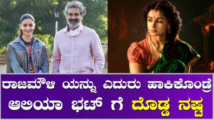 ಅನ್ ಫಾಲೋ ಮಾಡಿ ಮತ್ತೆ ರಾಜಮೌಳಿ ಹಿಂದೆ ಹೋದ ಆಲಿಯಾ ಭಟ್