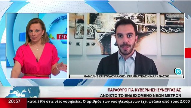 Ο Γραμματέας ΠΑΣΟΚ ΚΙΝΑΛ , Μ. Χριστοδουλάκης, στο δελτίο του STAR
