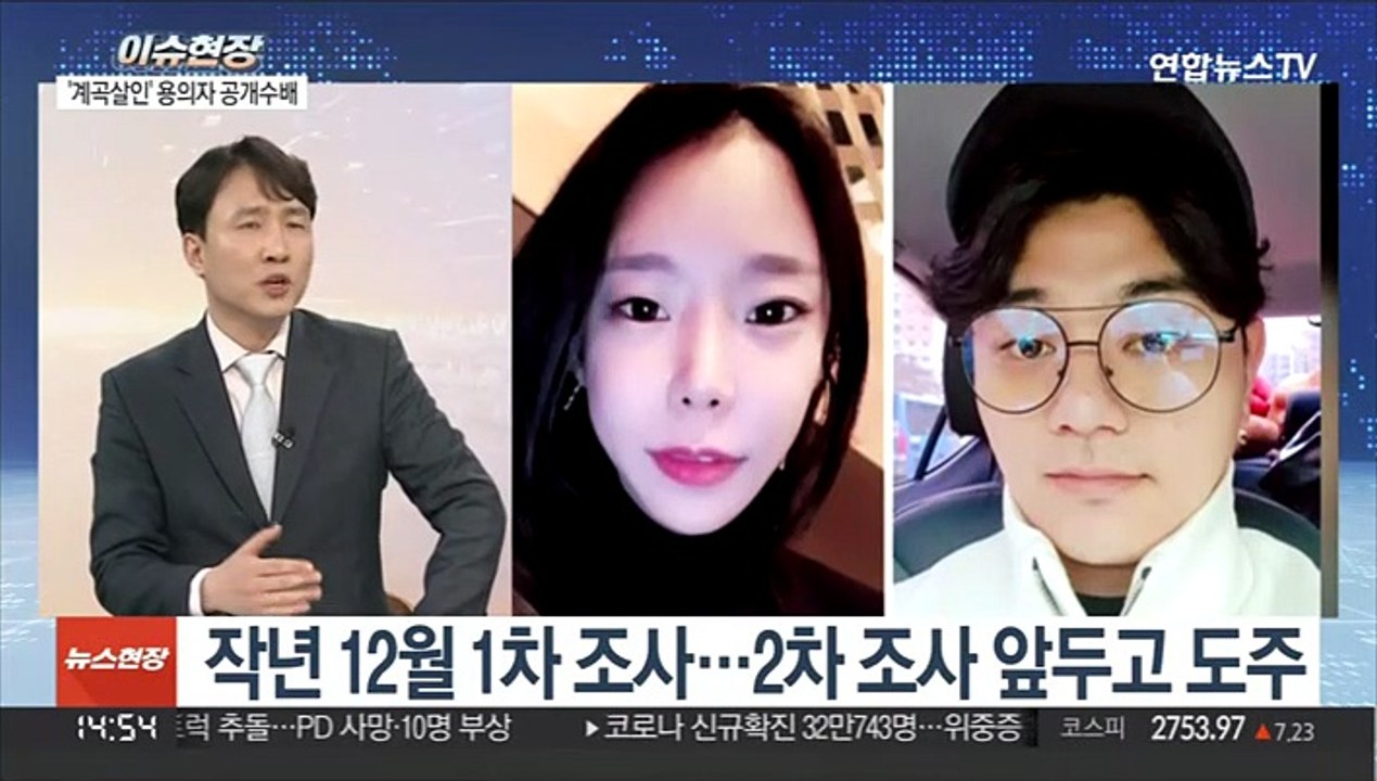 [이슈현장] 남편 보험금 노린 '계곡 살인' 용의자 2명 공개수배
