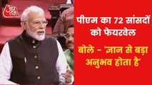 PM Modi Farewell to Retiring Rajya Sabha Members