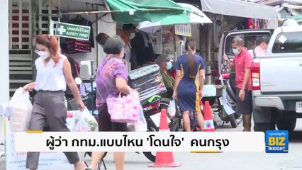 ผู้ว่า กทม.แบบไหน ’โดนใจ’ คนกรุงเทพมหานคร