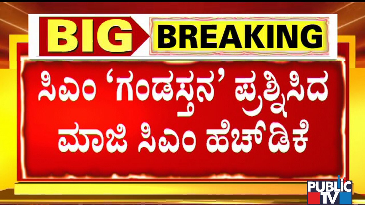 Kumaraswamy Questions CM Basavaraj Bommai's Masculinity