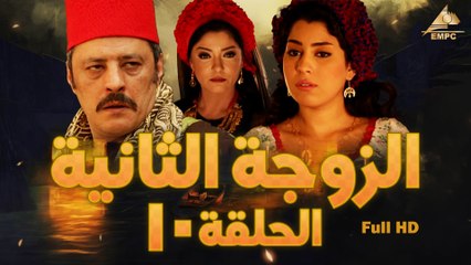 مسلسل الزوجة التانية 10