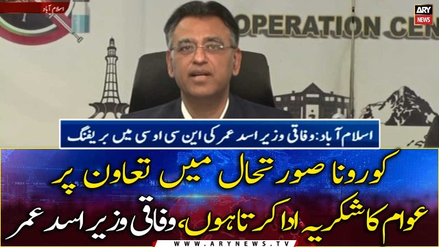 Federal Minister Asad Umar's press conference at the NCOC