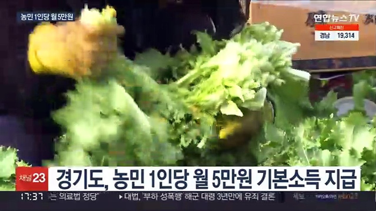 경기도 농민기본소득 본격 시행…1인당 월 5만원