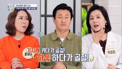 재채기하다 골절 골다공증을 만드는 죽음의 뼈 구멍☠ TV CHOSUN 20220331 방송
