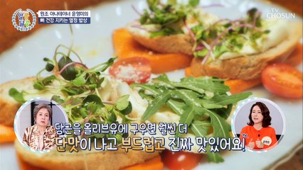 골다공증 위험률 낮추는 윤영미만의 건강 밥상 레시피 TV CHOSUN 20220331 방송