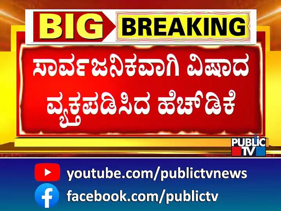 Kumaraswamy Regrets Using 'Masculinity' Word In His Statement While Criticizing CM Basavaraj Bommai