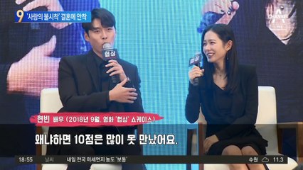 ‘사랑의 불시착’ 커플, 열애 2년 만에 결혼에 안착