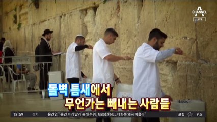 ‘통곡의 벽’ 대청소…무슨 청소 하길래?