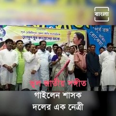 BJP Leaders Lash Out at TMC Over National Anthem Gaffe Sung By TMC Councillor Rina Das