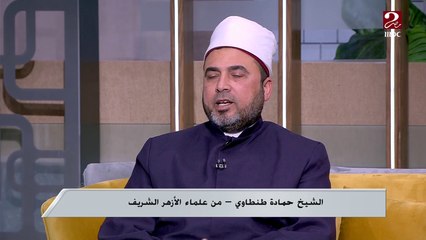 فضل الصدقات ودورها في تحقيق التكافل بين الناس واستقرار المجتمع.. الشيخ حمادة طنطاوي من علماء الأزهر الشريف يشرح 