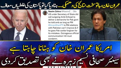 America wants to remove Imran Khan, senior journalist Naseem Zehra confirmed