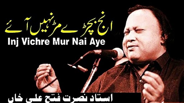 Inj vichre mur nahi aaye By Nusrat Fateh Ali Khan || NFAK #NFAK