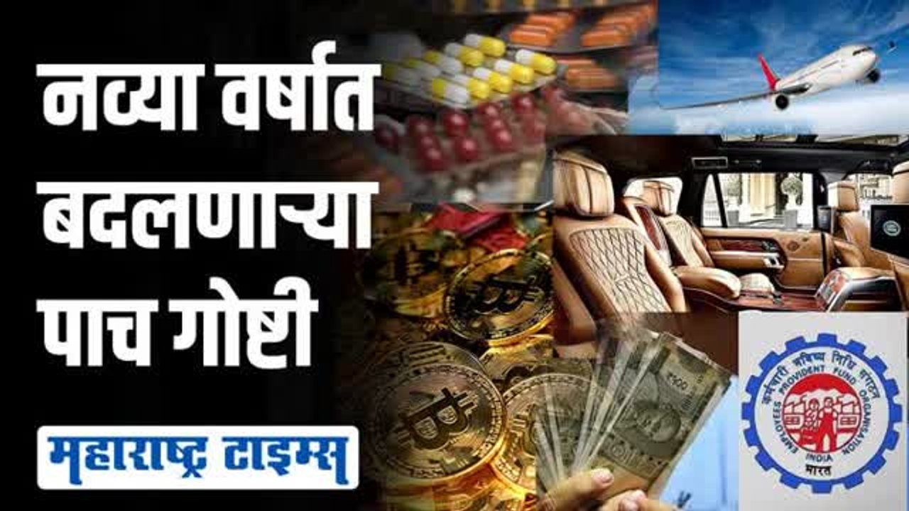 तुमच्या कामाच्या या पाच गोष्टी उद्यापासून बदलणार