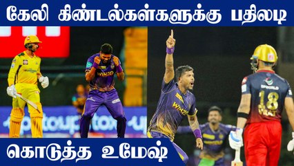 Umesh Yadav is pumped in this IPL season for KKR against CSK and RCB | OneIndia Tamil
