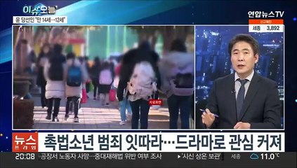 [뉴스프라임] 촉법소년 연령 하향 추진…범죄 예방 가능할까?