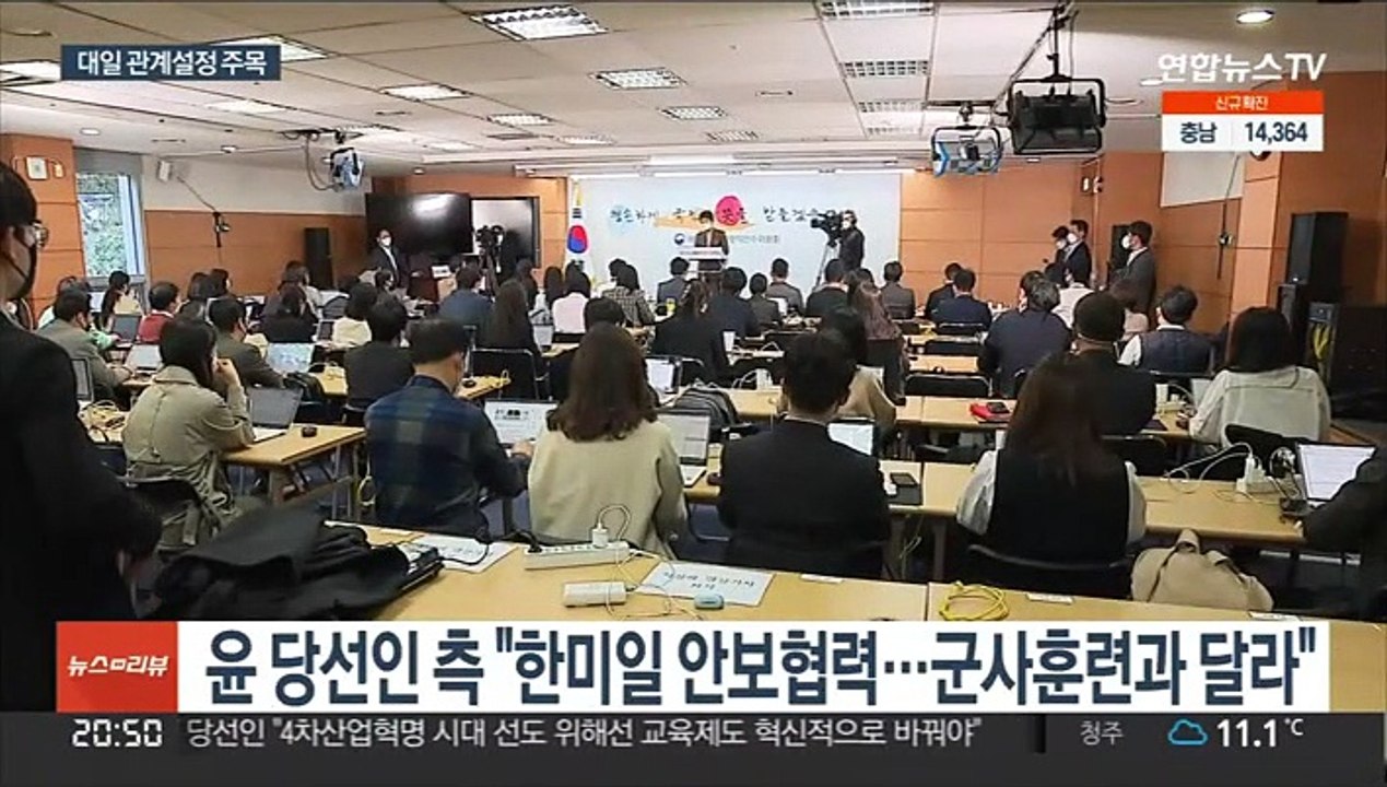 윤 당선인측, 한미일 군사훈련 선 그어…대일 관계설정 주목